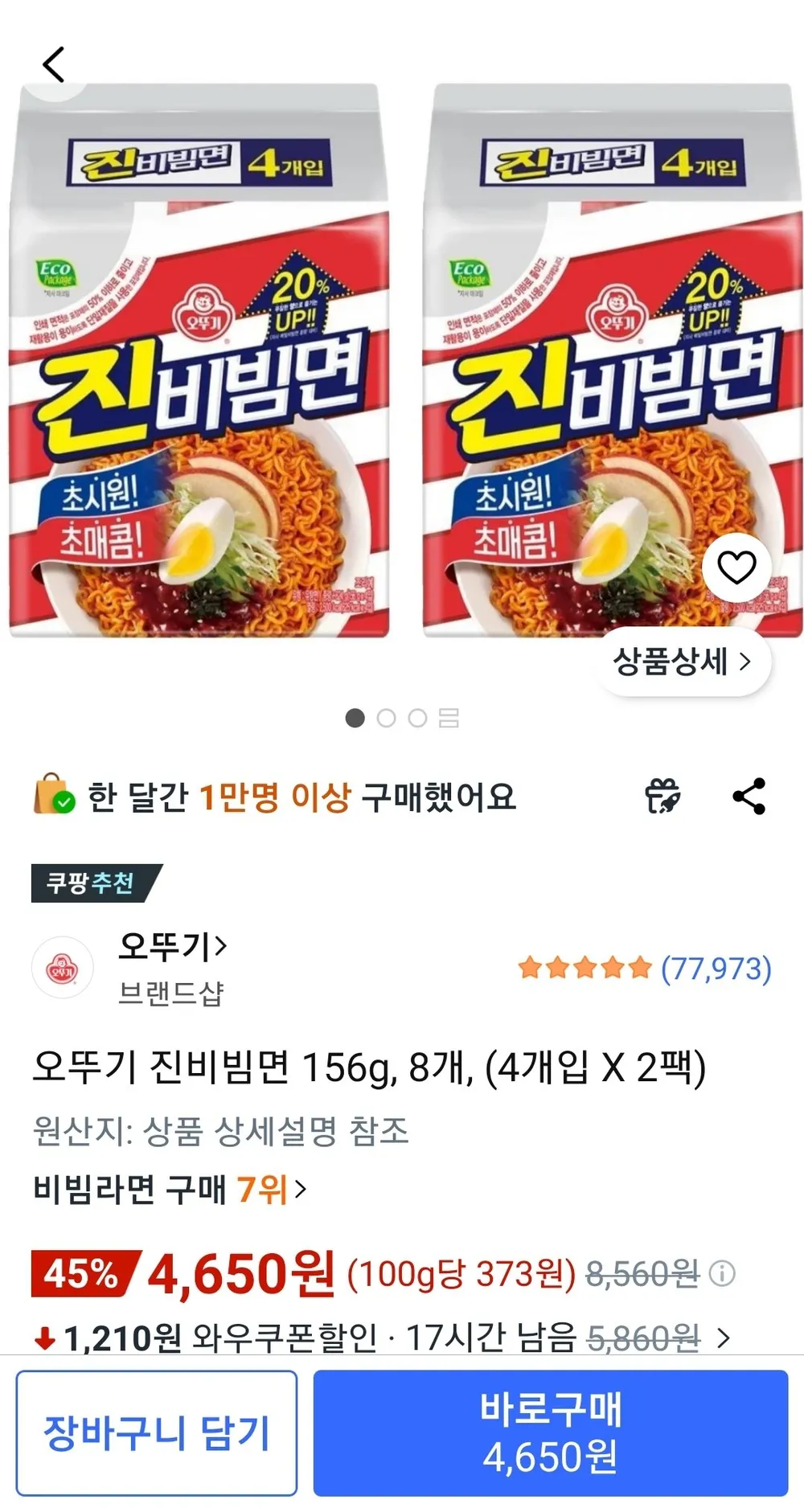 오뚜기 진비빔면 156g, 8개,