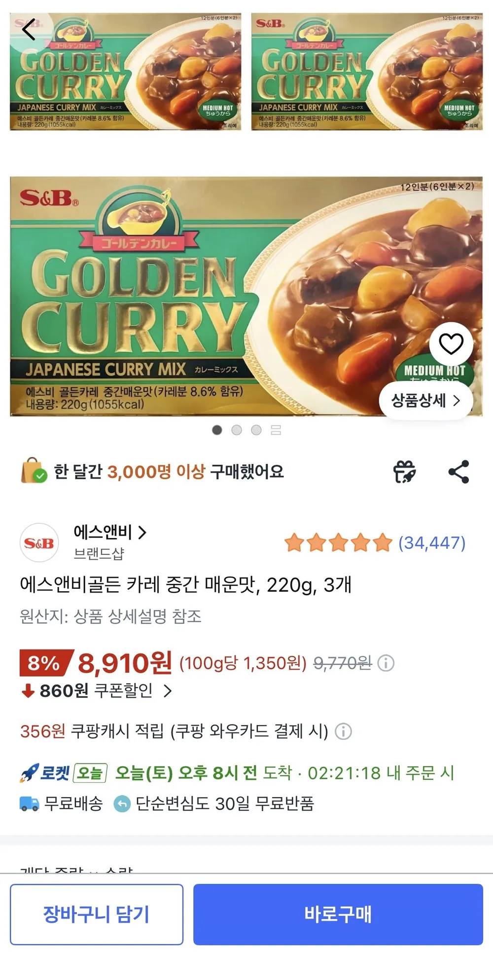 에스앤비골든 카레 중간 매운맛, 220g, 3개