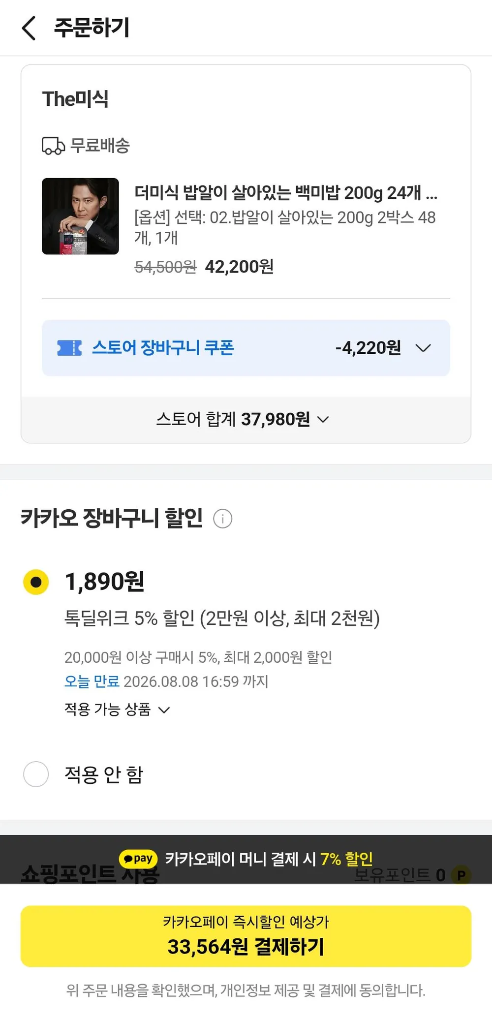 더미식 밥알이 살아있는 백미밥 200g 48개 외 잡곡밥류,덮밥소스7종 외