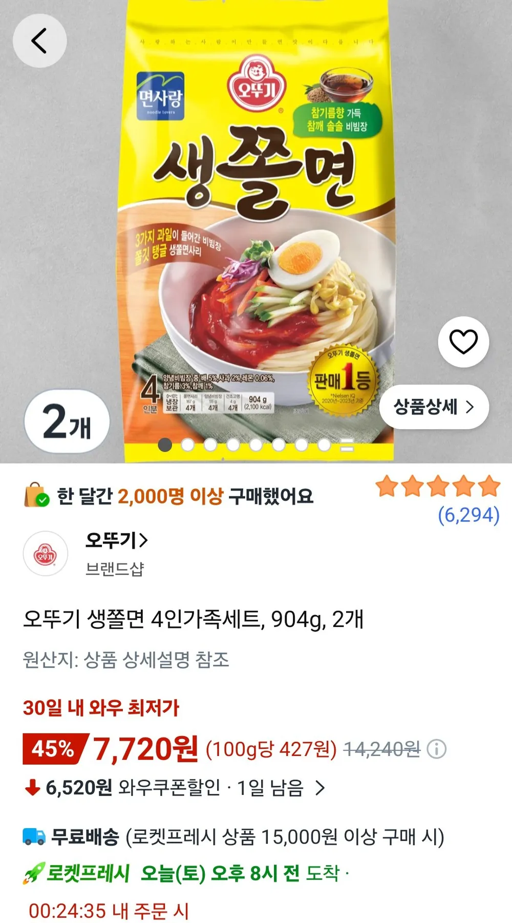 오뚜기 생쫄면 4인가족세트, 904g, 2개