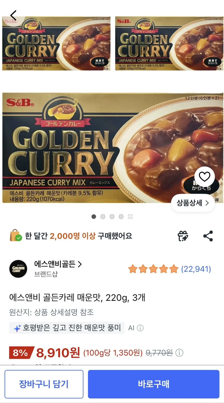 에스앤비 골든카레 매운맛, 220g, 3개