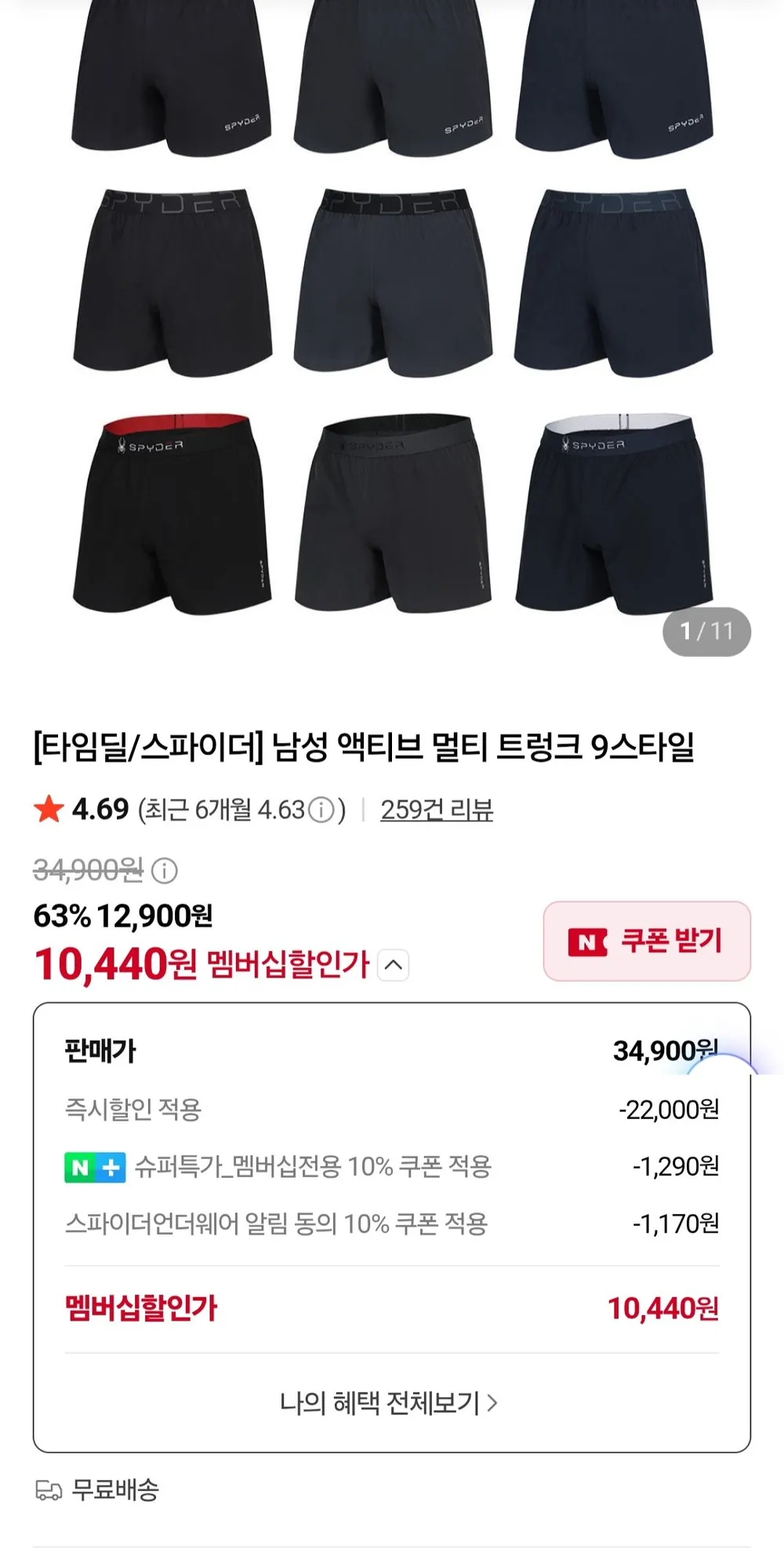 멤버십 스파이더 남성 액티브 멀티 트렁크 9스타일