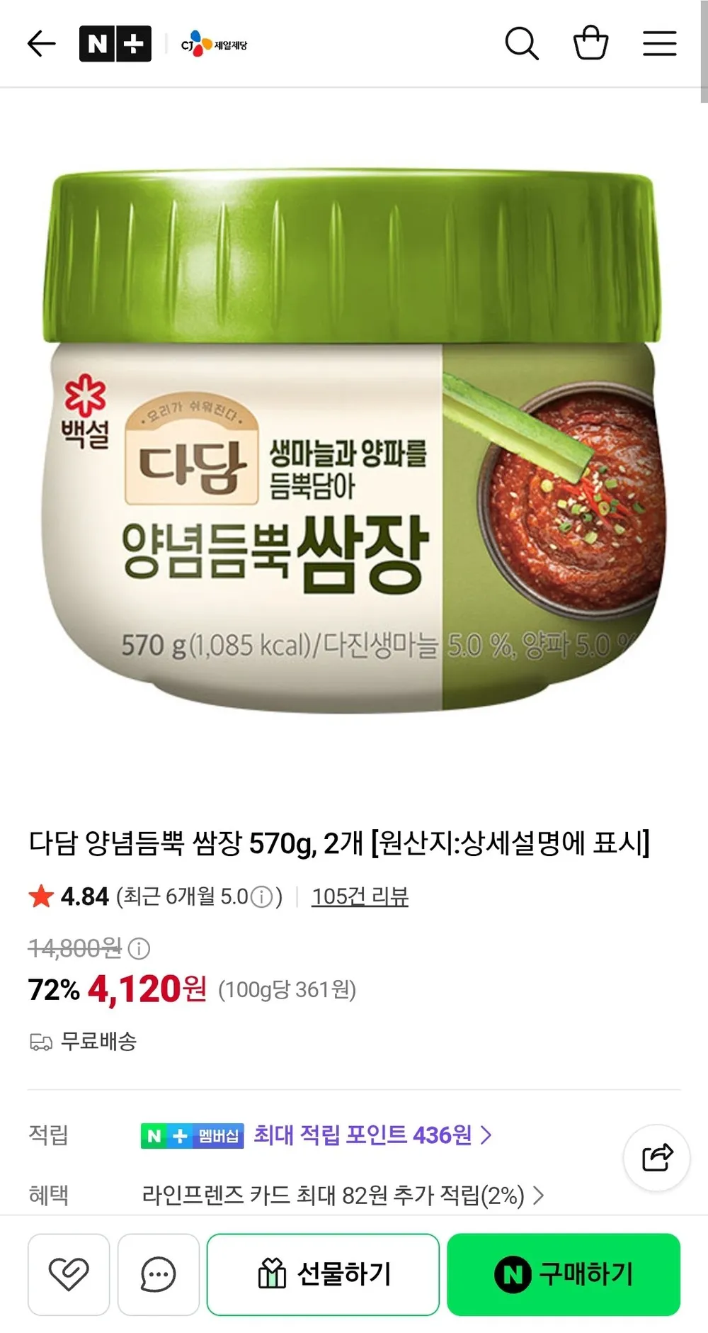 다담 양념듬뿍 쌈장 570g, 2개