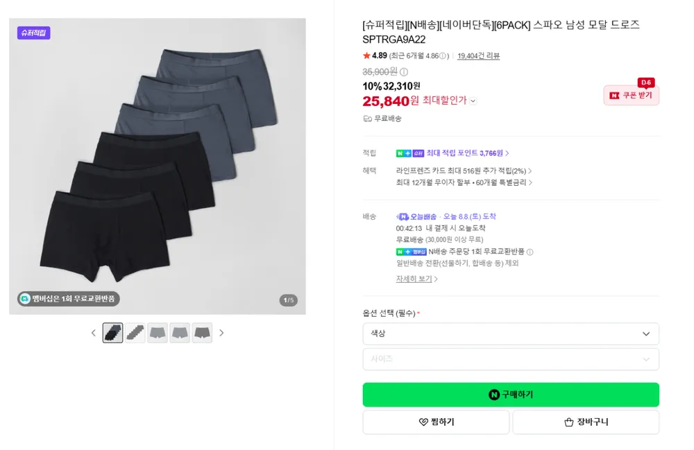 스파오 남성 모달 드로즈 6팩