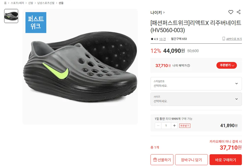 나이키 리액트X 리주버네이트