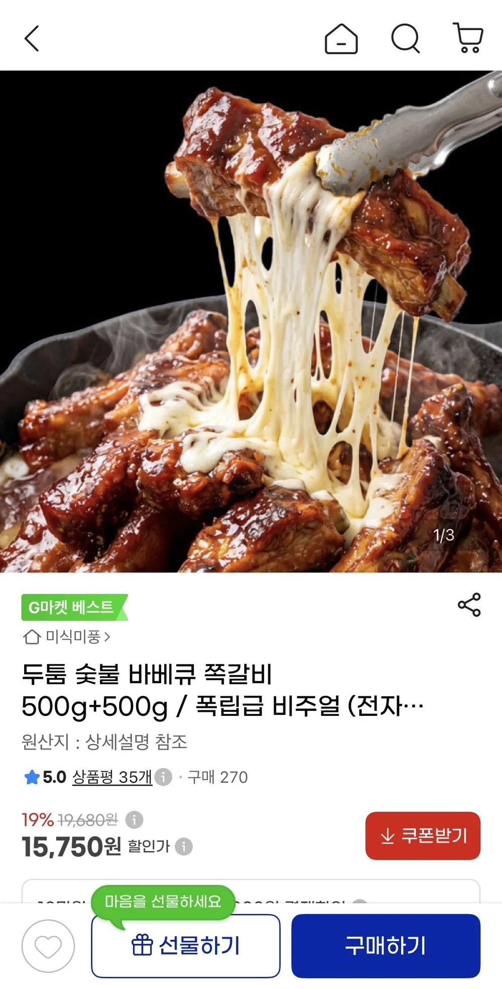 두툼 숯불 바베큐 쪽갈비 500g+500g