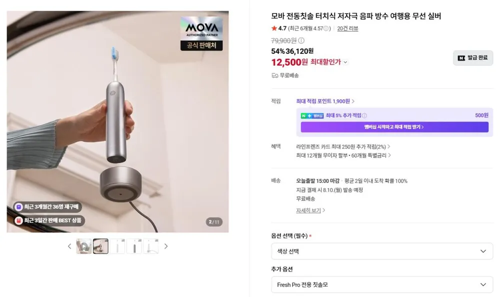 모바 무선 터치 방수 회전식 전동칫솔