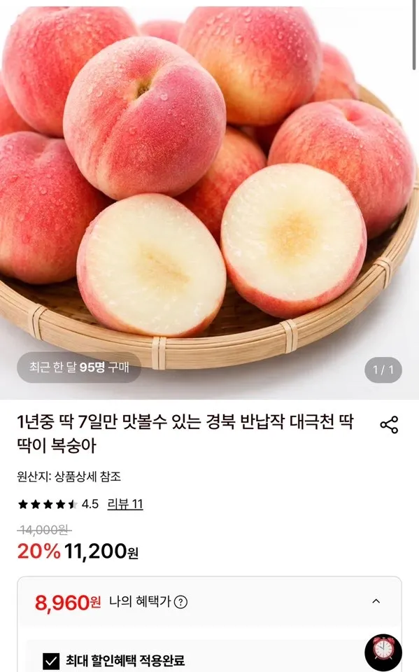 대극천 딱딱이 복숭아 1kg