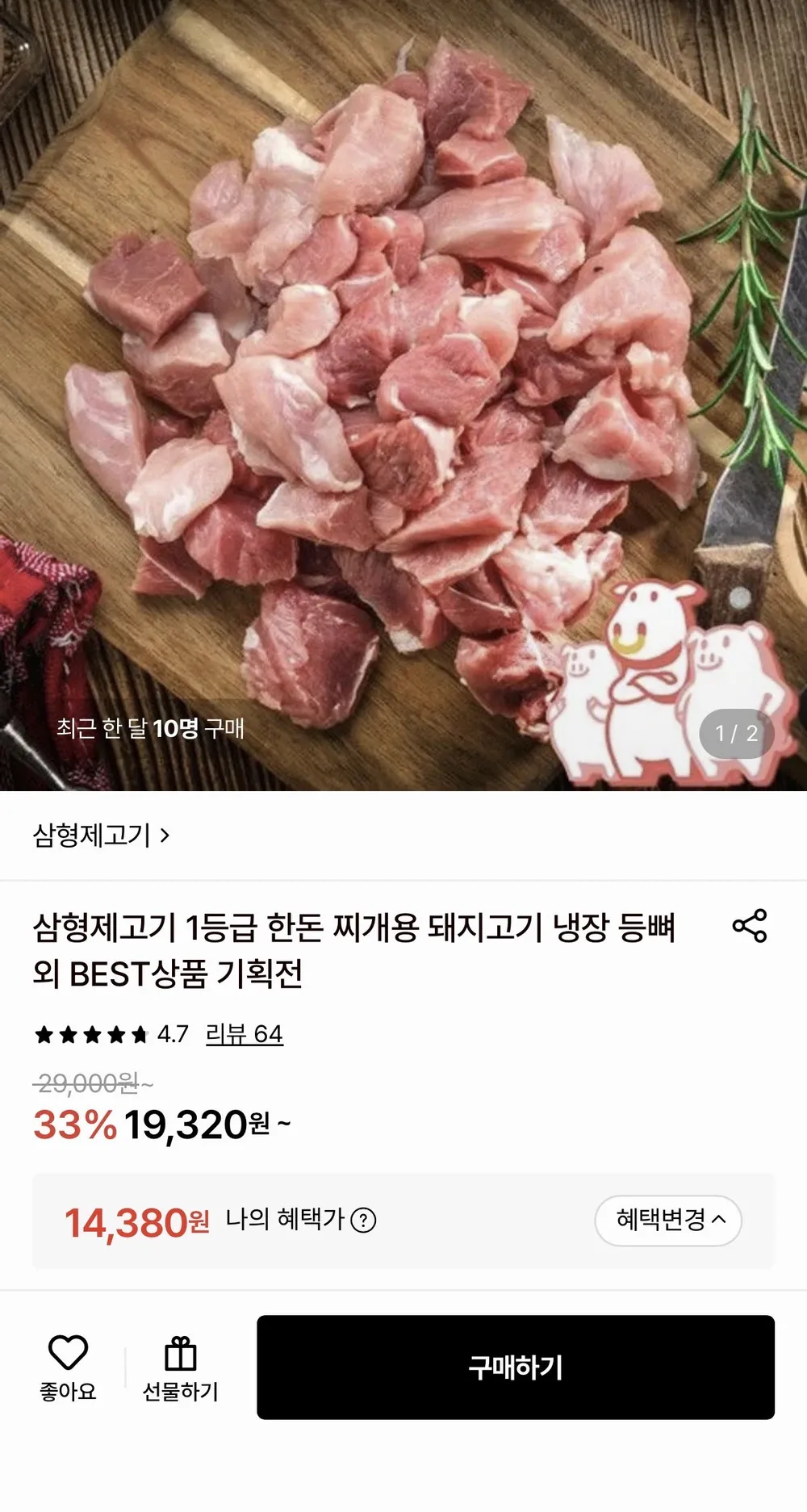 1등급 한돈 냉장 찌개고기 2kg