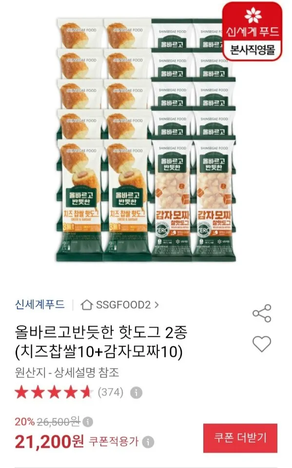 올바르고반듯한 핫도그 2종