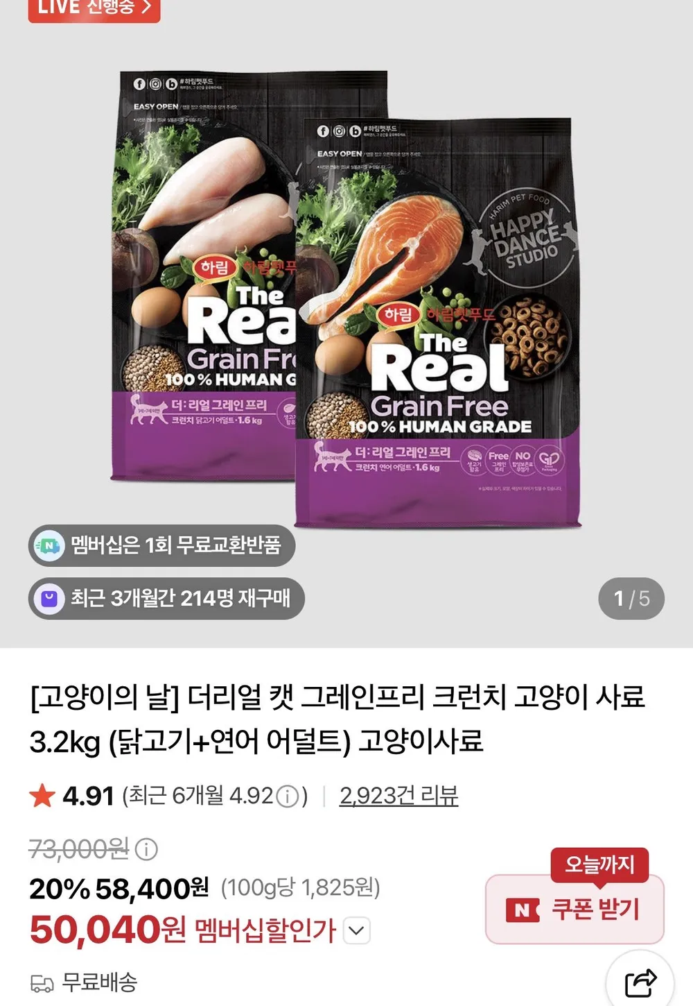 하림펫푸드 더리얼 캣 그레인프리 크런치 고양 시로 3.2kg