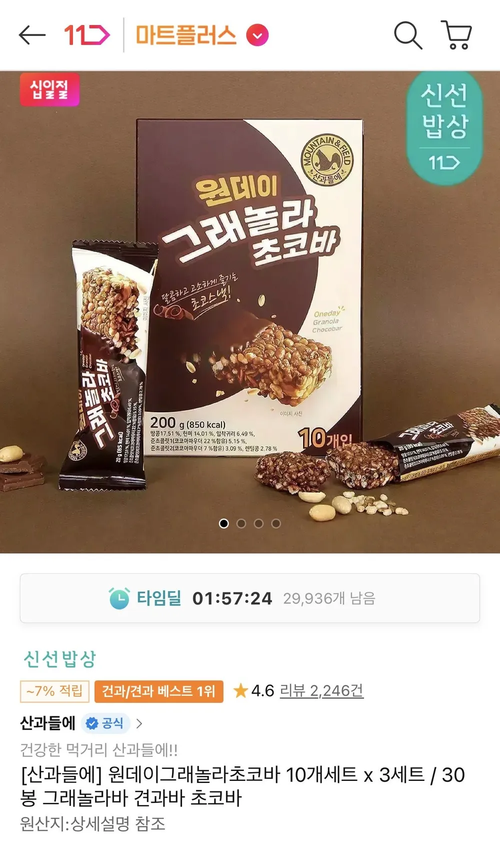 산과들에 원데이그래놀라 초코바 10개입 x 3세트