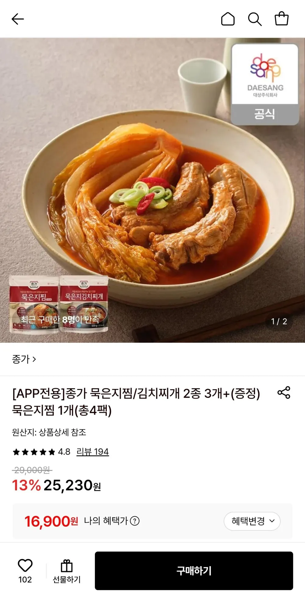 종가 묵은지찜 3+1