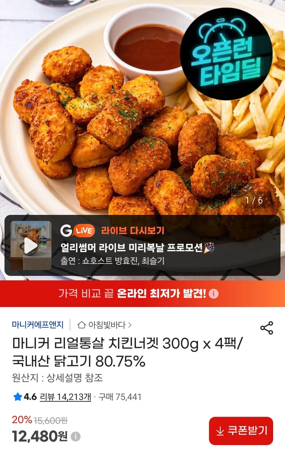 마니커 리얼통살 치킨너겟 300g x 4팩