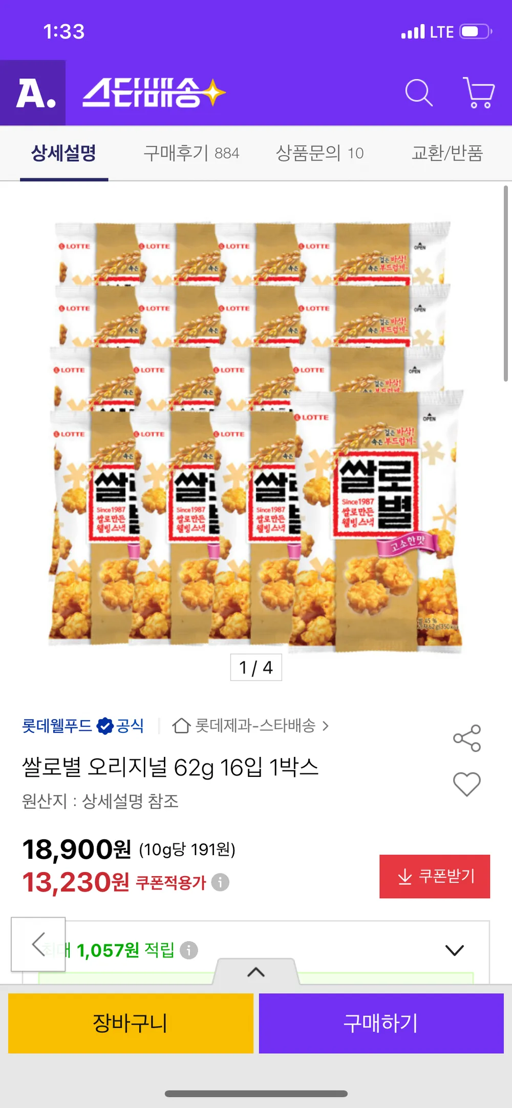 쌀로별 오리지널 62g 16입 1박스