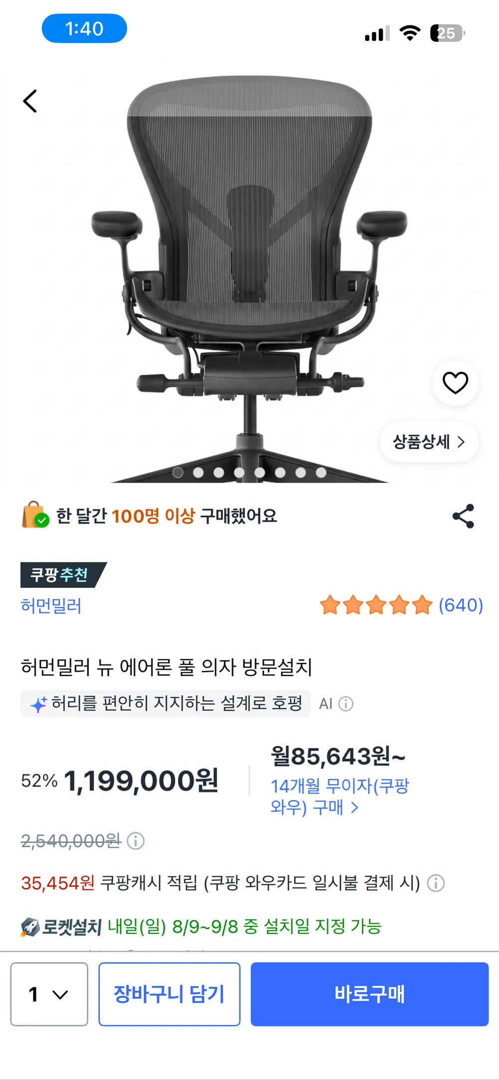 허먼밀러 뉴 에어론 풀 의자 그라파이트 방문설치