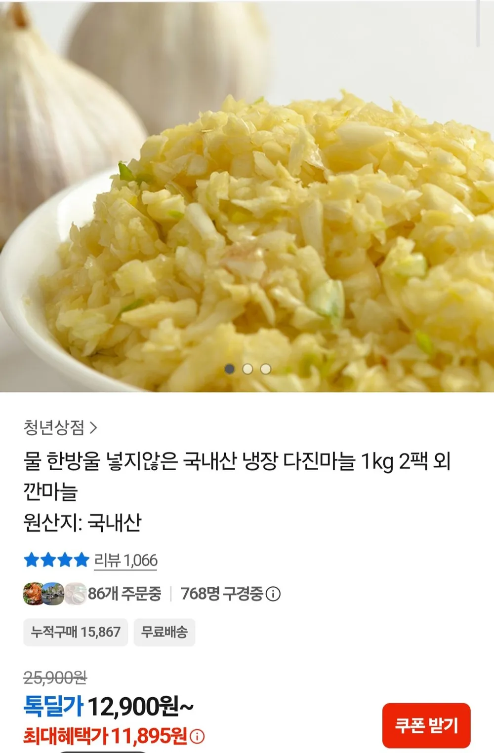국내산 냉장 다진마늘 1kg