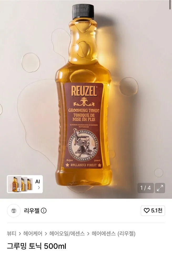 리우젤 그루밍 토닉 500ml