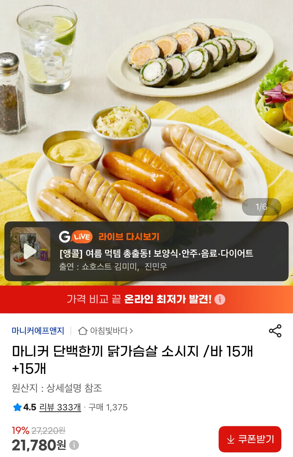 마니커 단백한끼 닭가슴살 소시지 /바 15개+15개