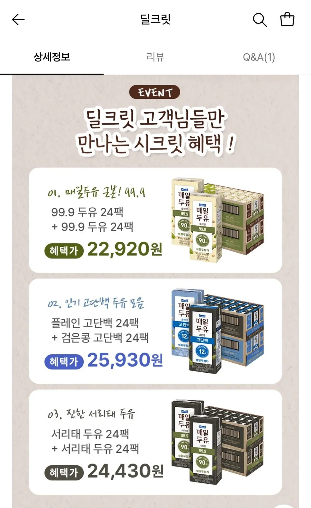 매일두유 고단백/고단백 검은콩 190ml 48팩