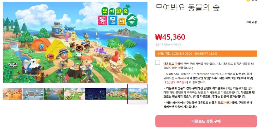 닌텐도 스위치 1,2 모여봐요 동물의 숲