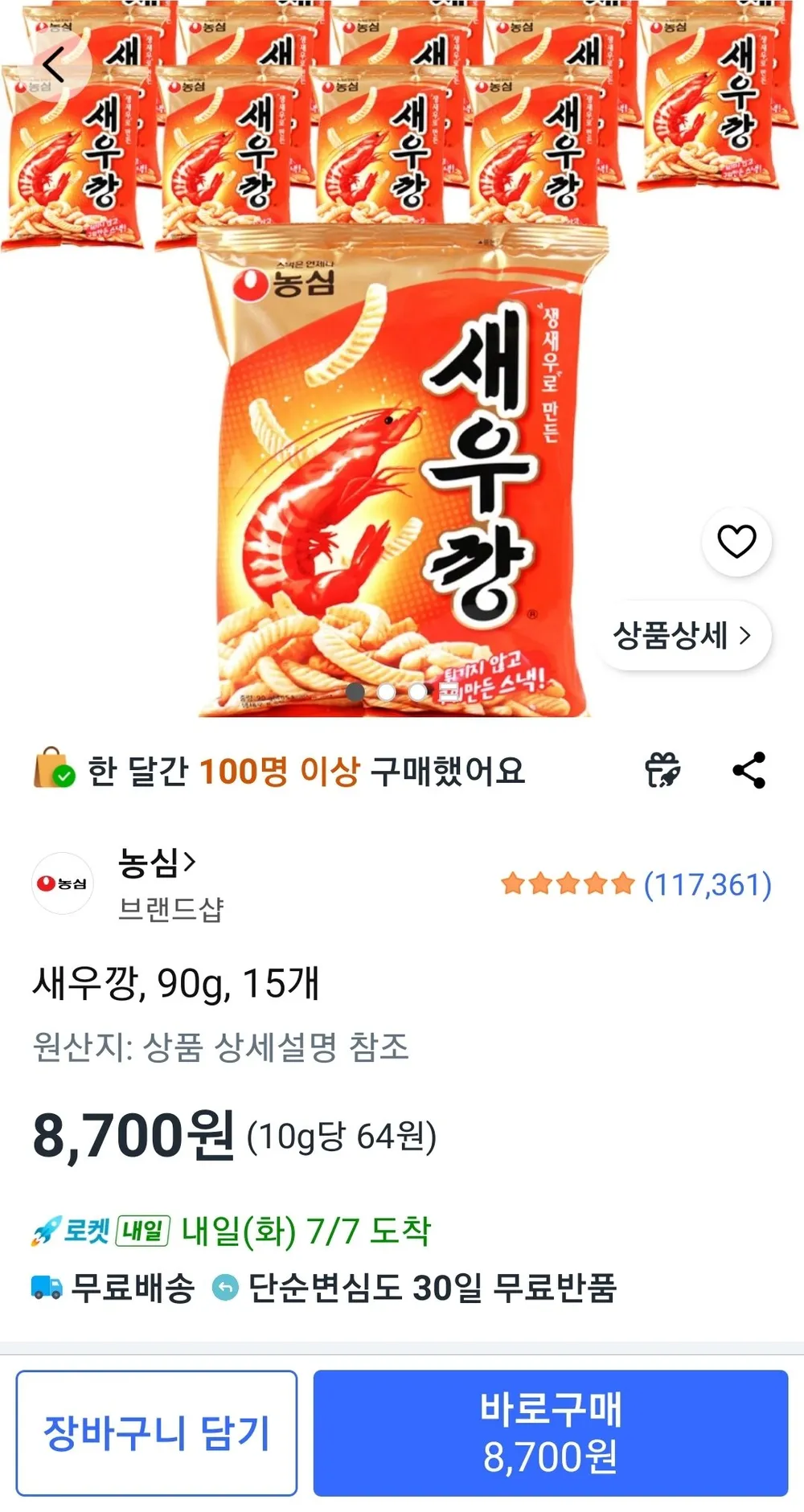 새우깡, 90g, 15개