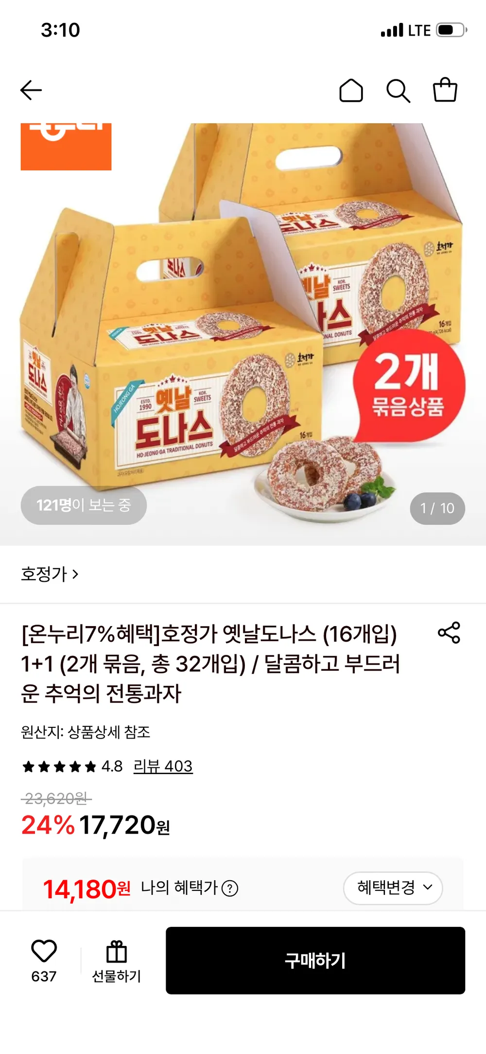 호정가 옛날도나스 (16개입) 1+1