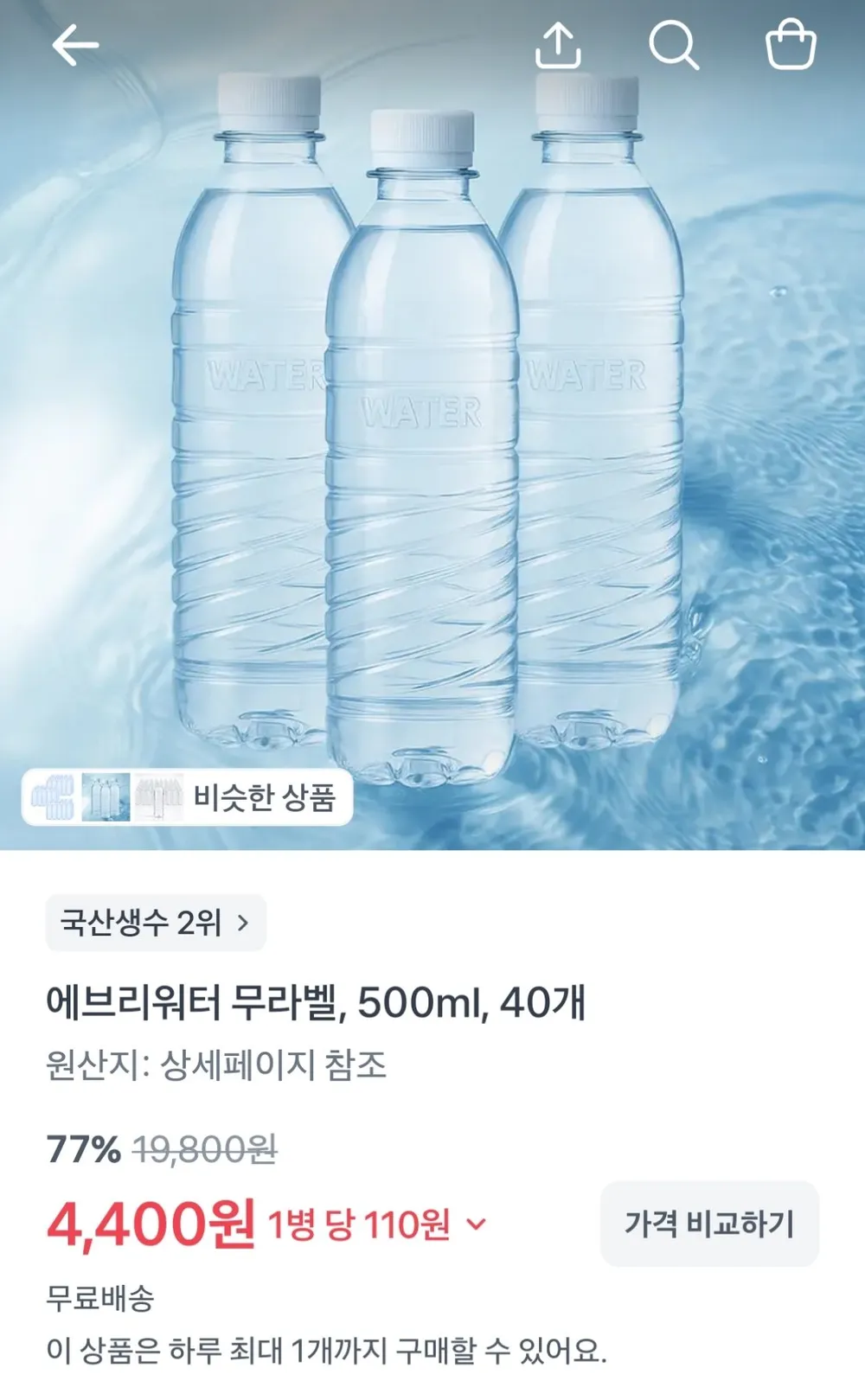 에브리워터 무라벨 500ml 40개