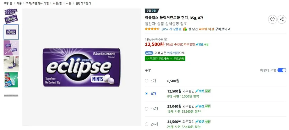 이클립스 블랙커런트향 35g 8개