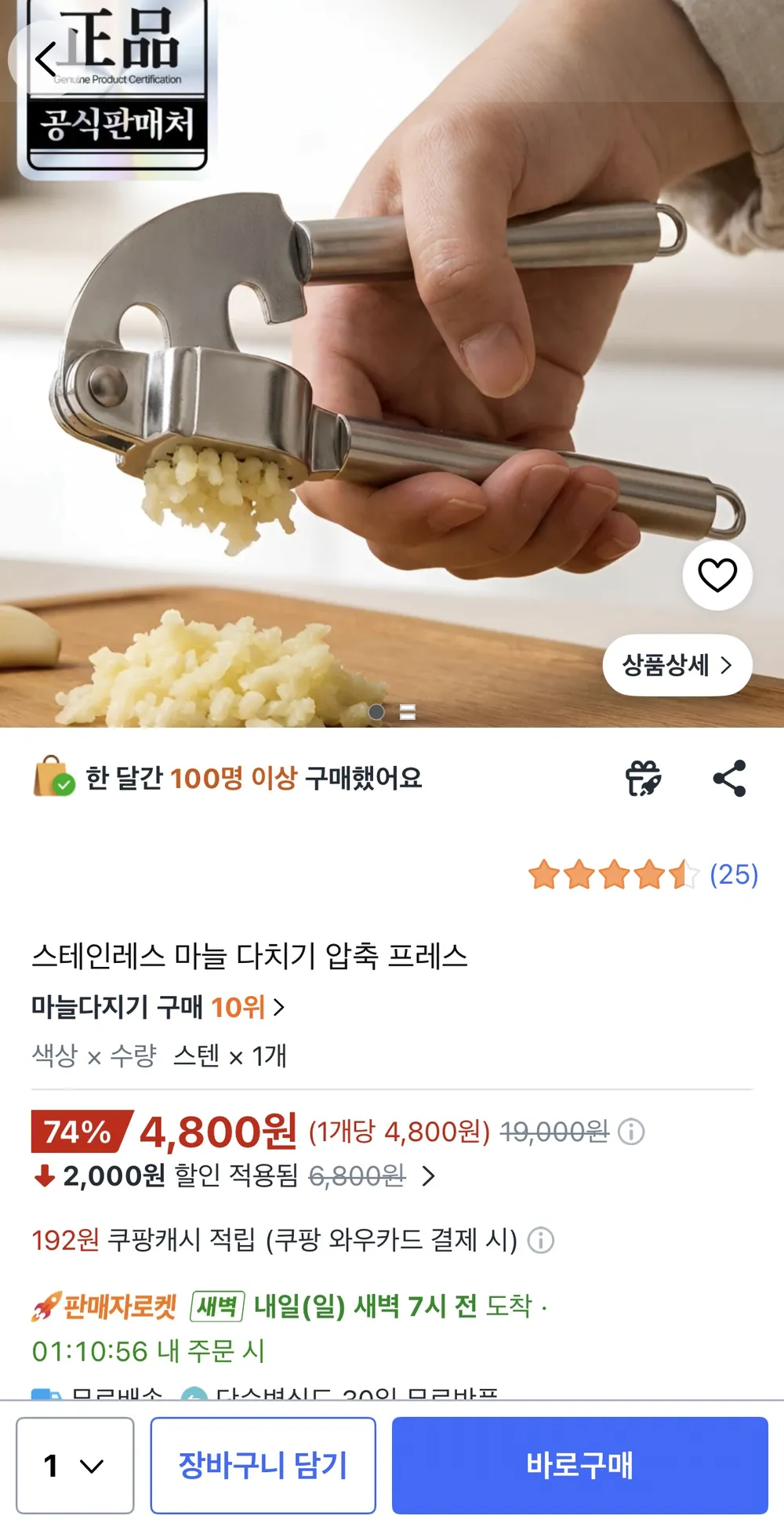 스테인레스 마늘 다지기