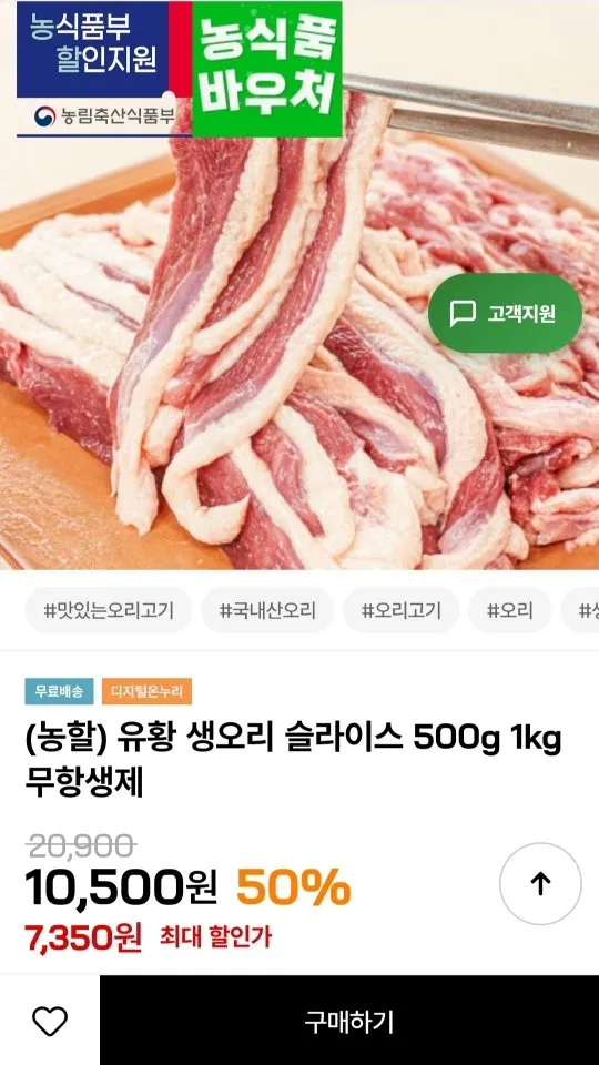 유황 생오리 슬라이스 500g