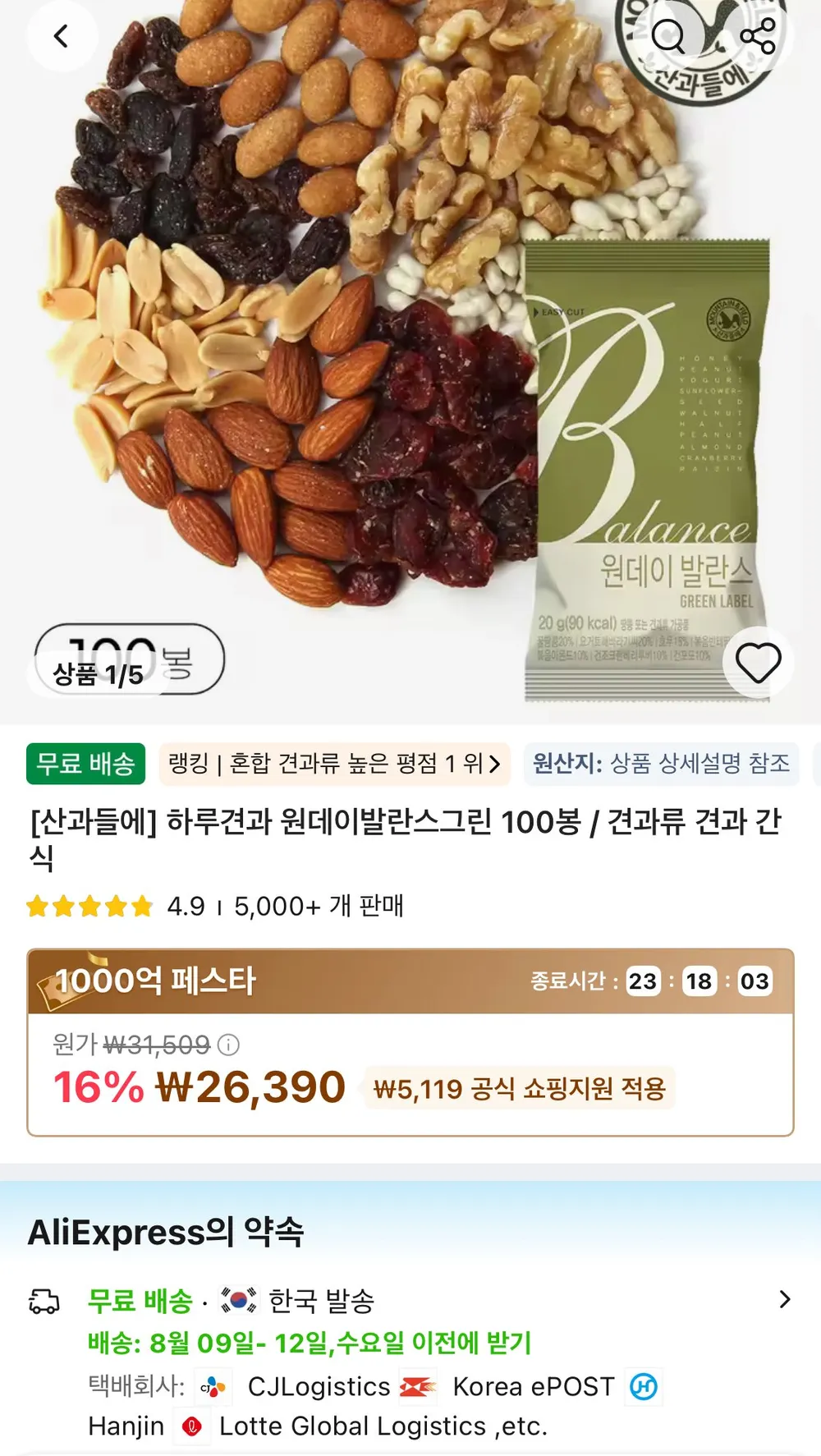 산과들에 하루견과 원데이 발란스 그린 100봉