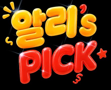 알리스픽 에펨코리아 전용 할인상품