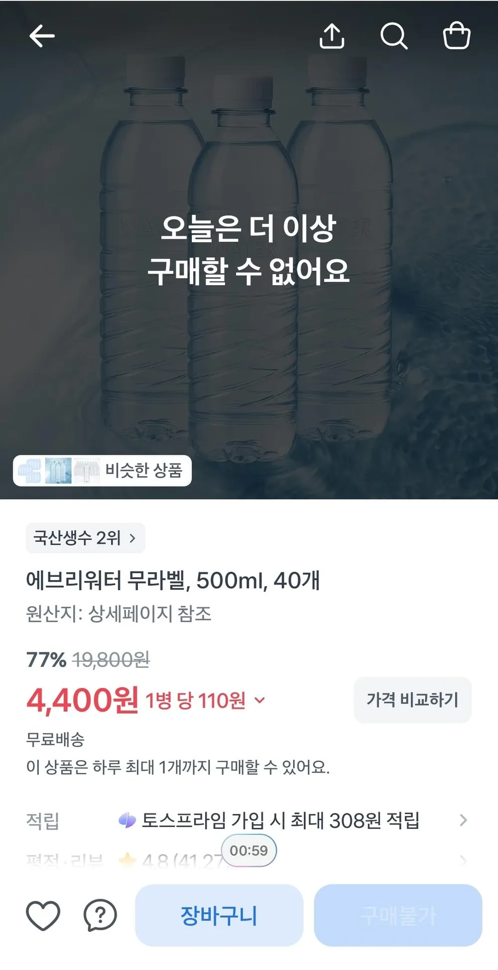 에브리워터 무라벨 500ml 40병