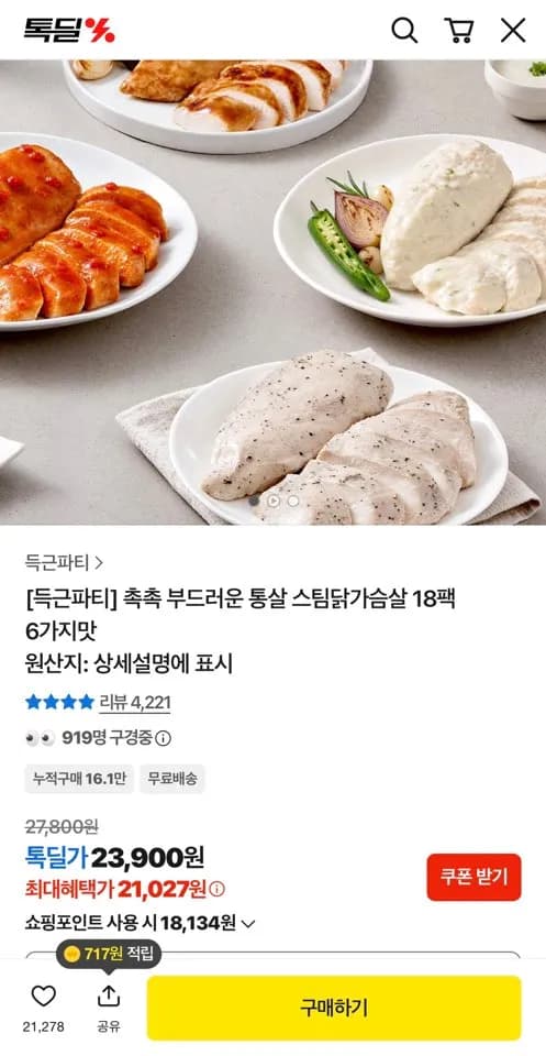 득근 통살 스팀닭가슴살 18팩 6가지맛