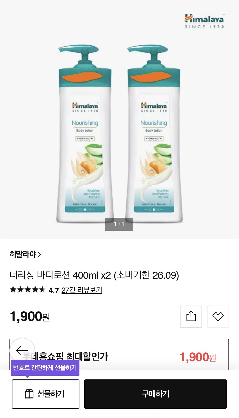 임박 바디워시 2개