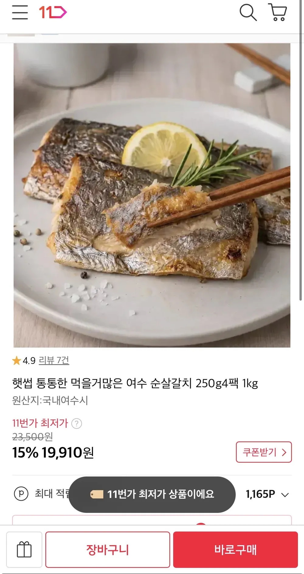 햇썹 통통한 먹을거많은 여수 순살갈치 250g4팩 1kg
