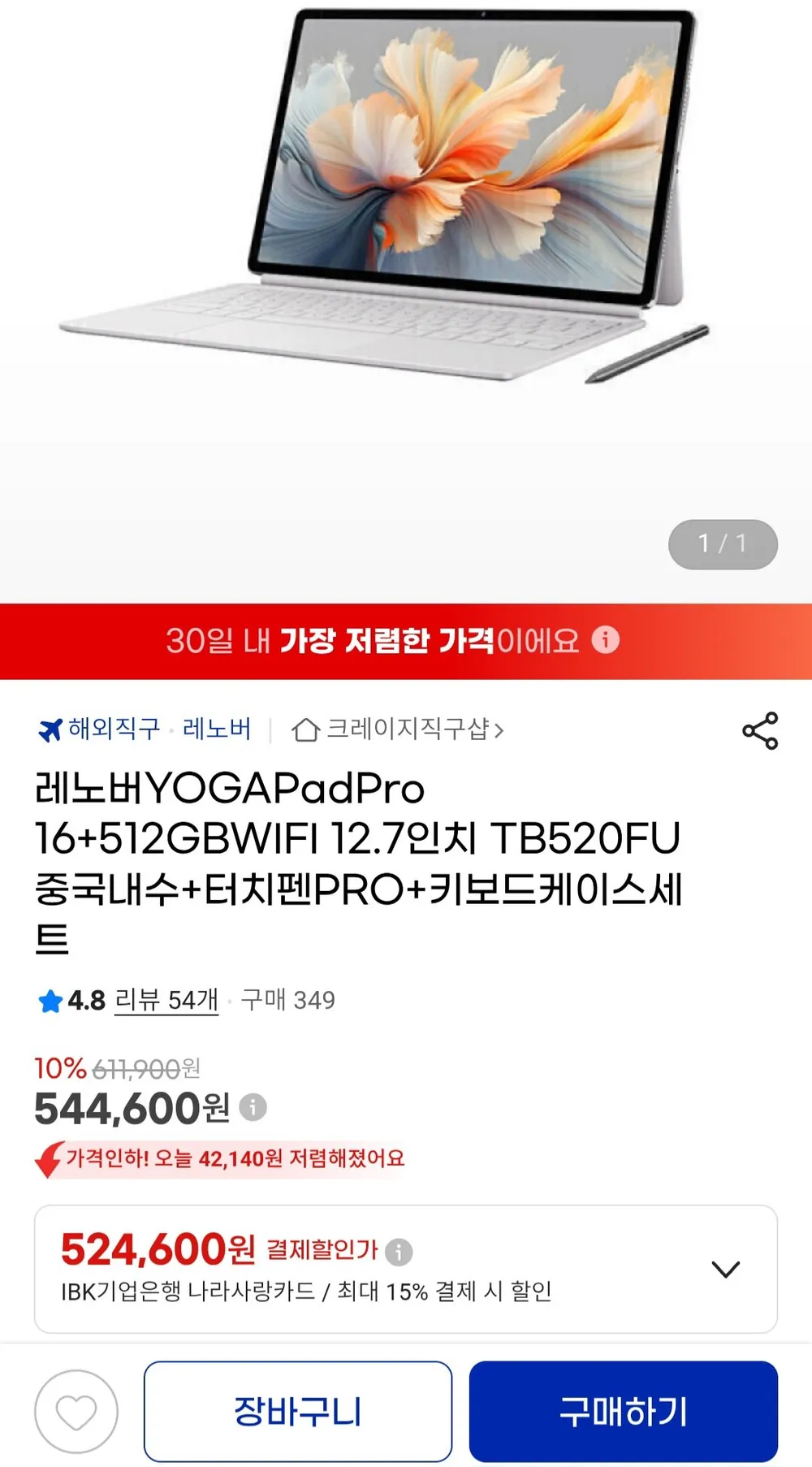 레노버 YOGA Pad Pro 16+512GB WIFI 12.7인치 TB520FU 내수롬+터치펜+키보드케이스세트