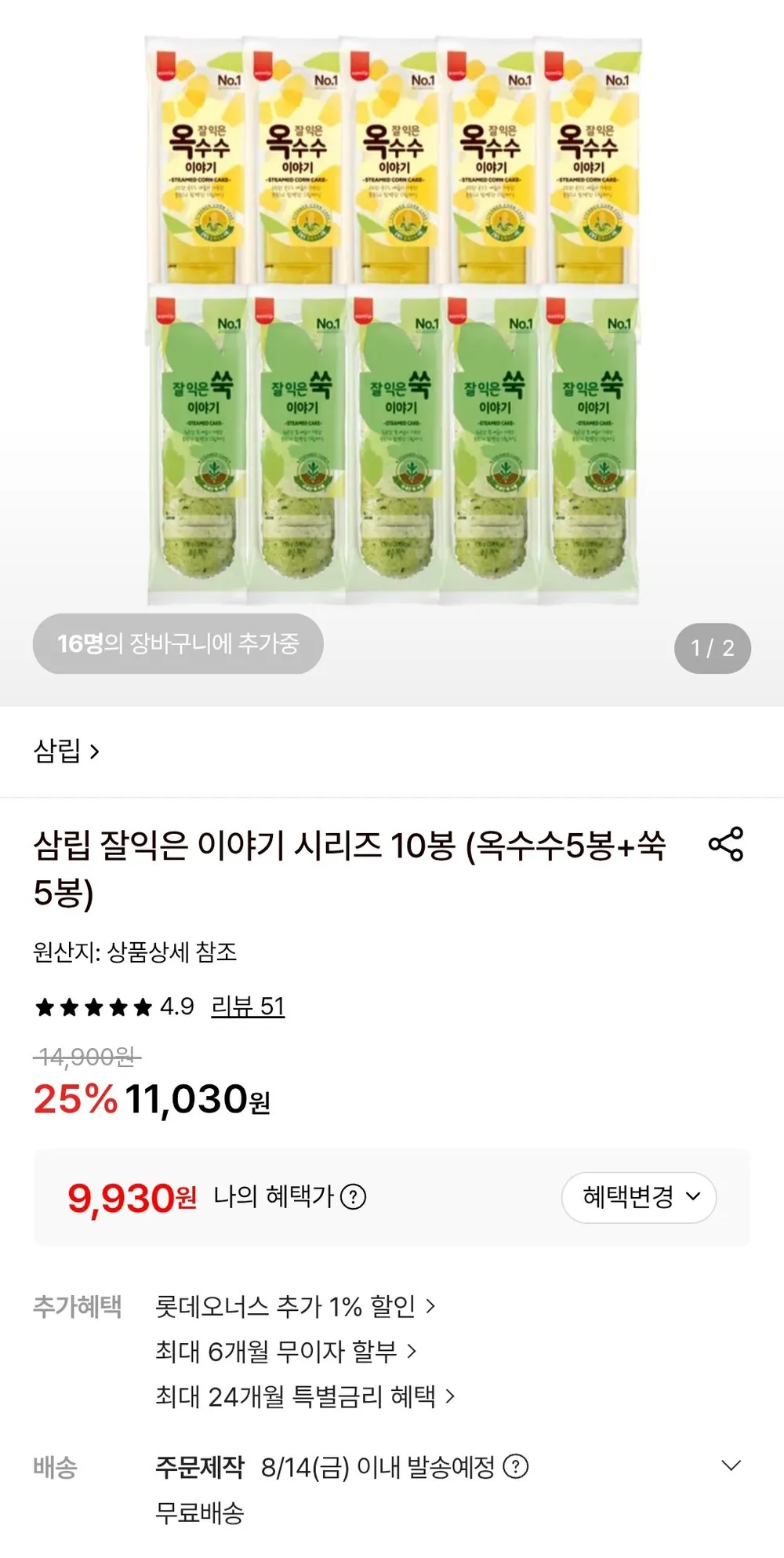 삼립 잘익은 이야기 시리즈 10봉