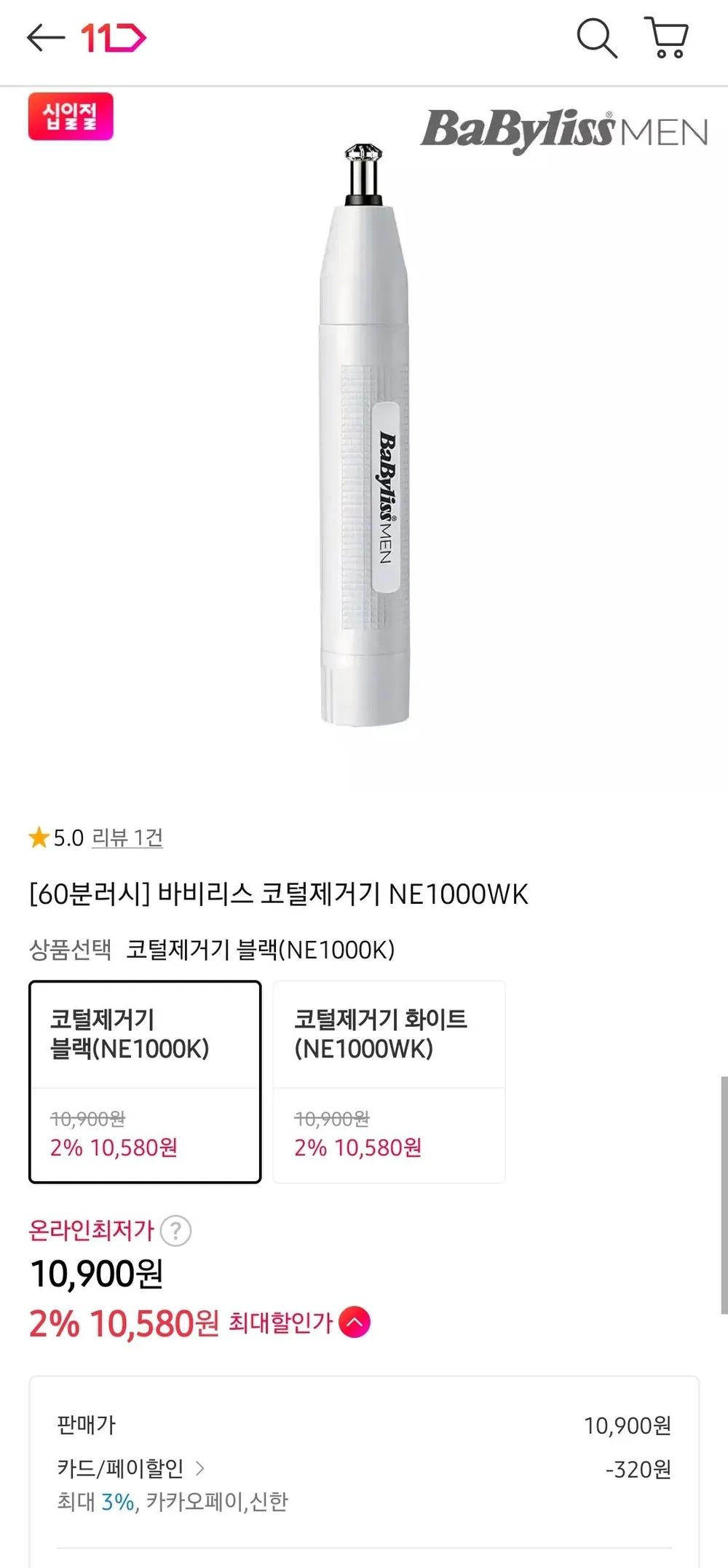 바비리스 코털제거기 NE1000WK