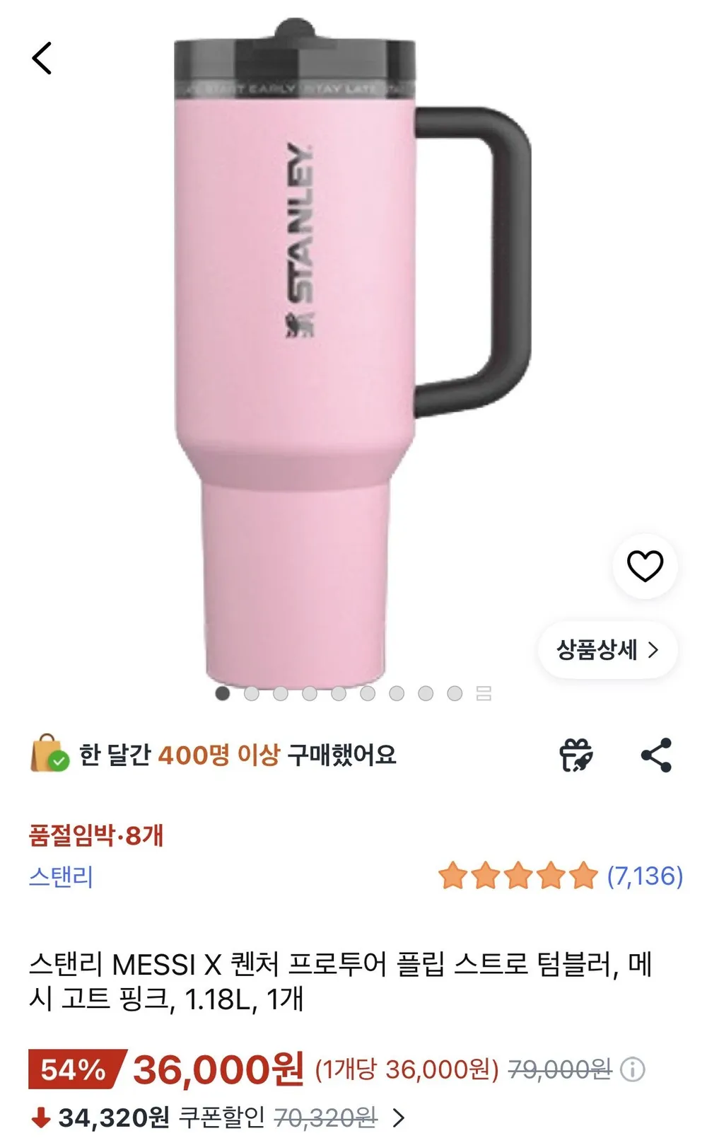 스탠리 메시 고트 텀블러