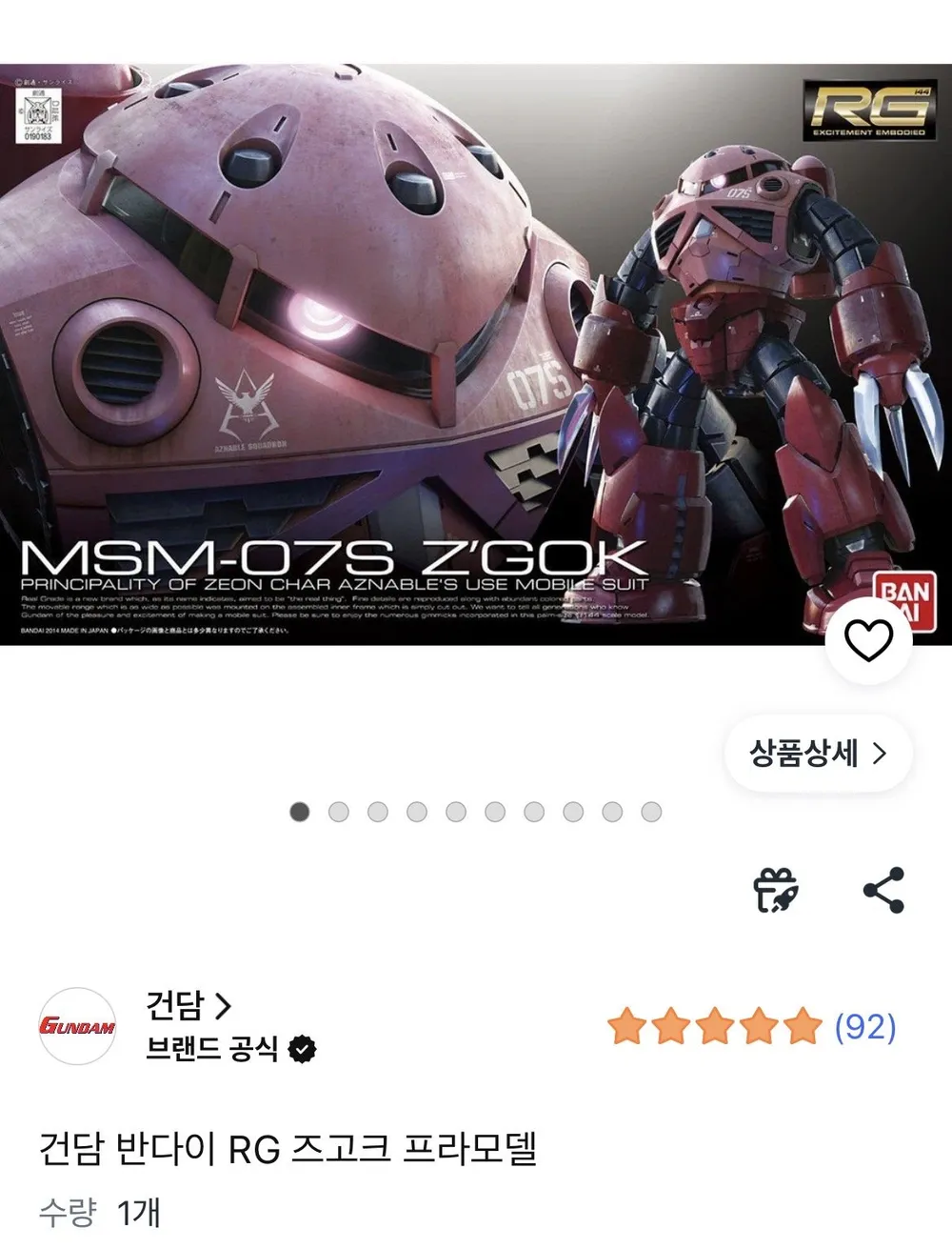 반다이 건담 프라모델