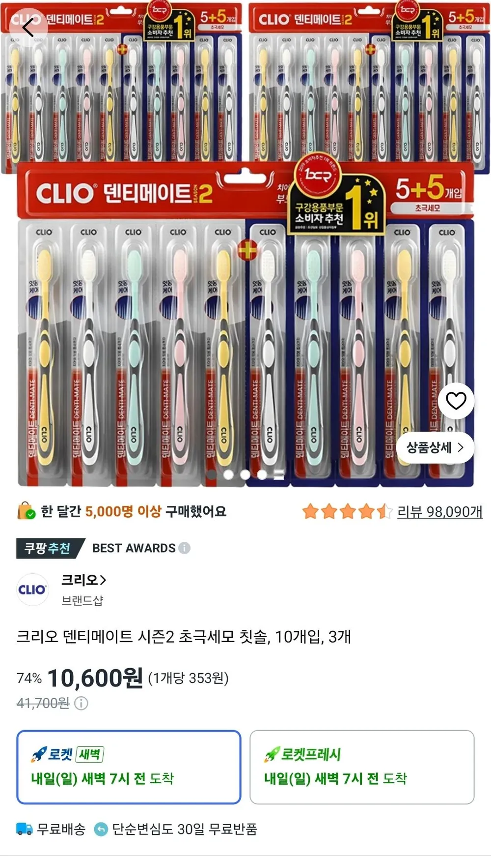 크리오 덴티메이트 시즌2 초극세모 칫솔, 10개입, 3개