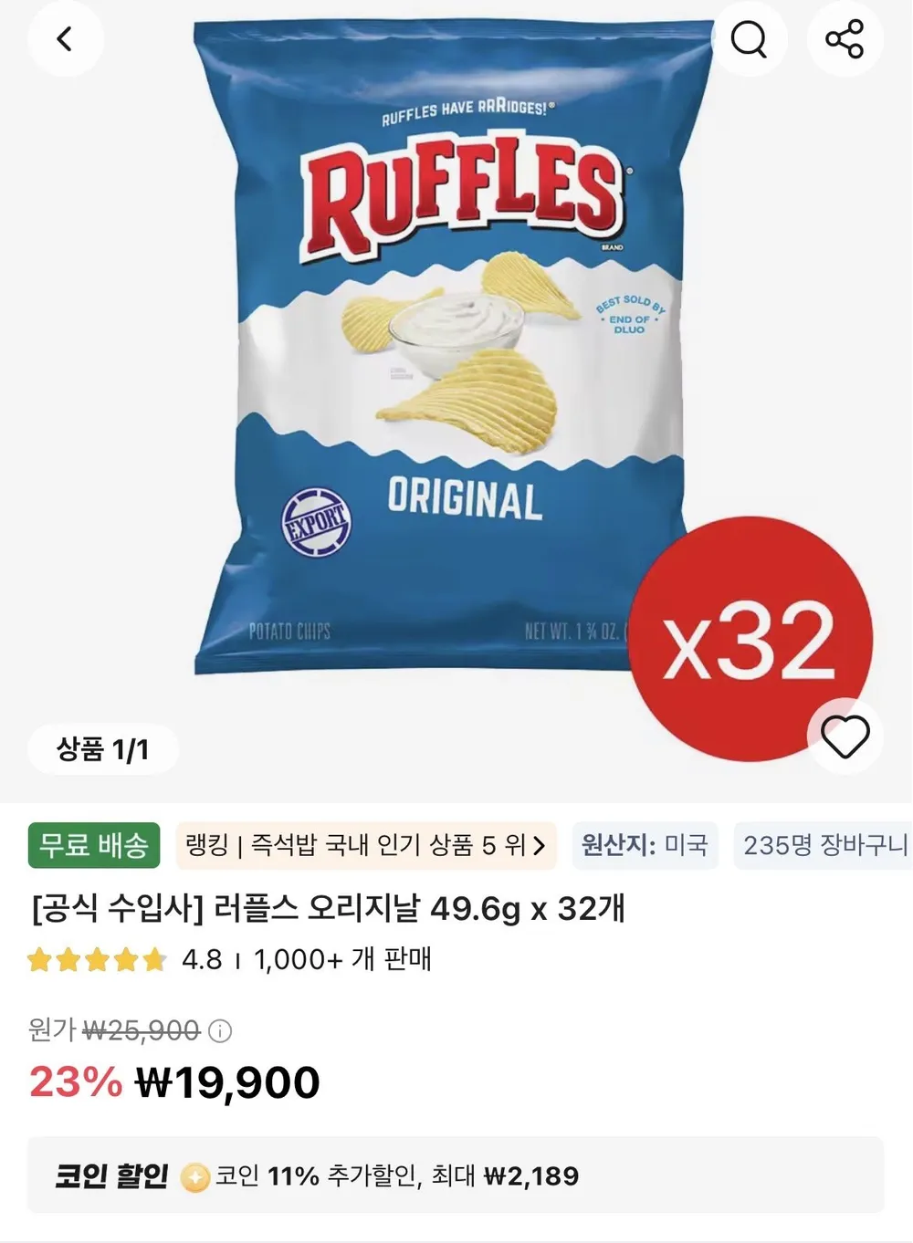 코인딜) 러플스 49.6g x 32개