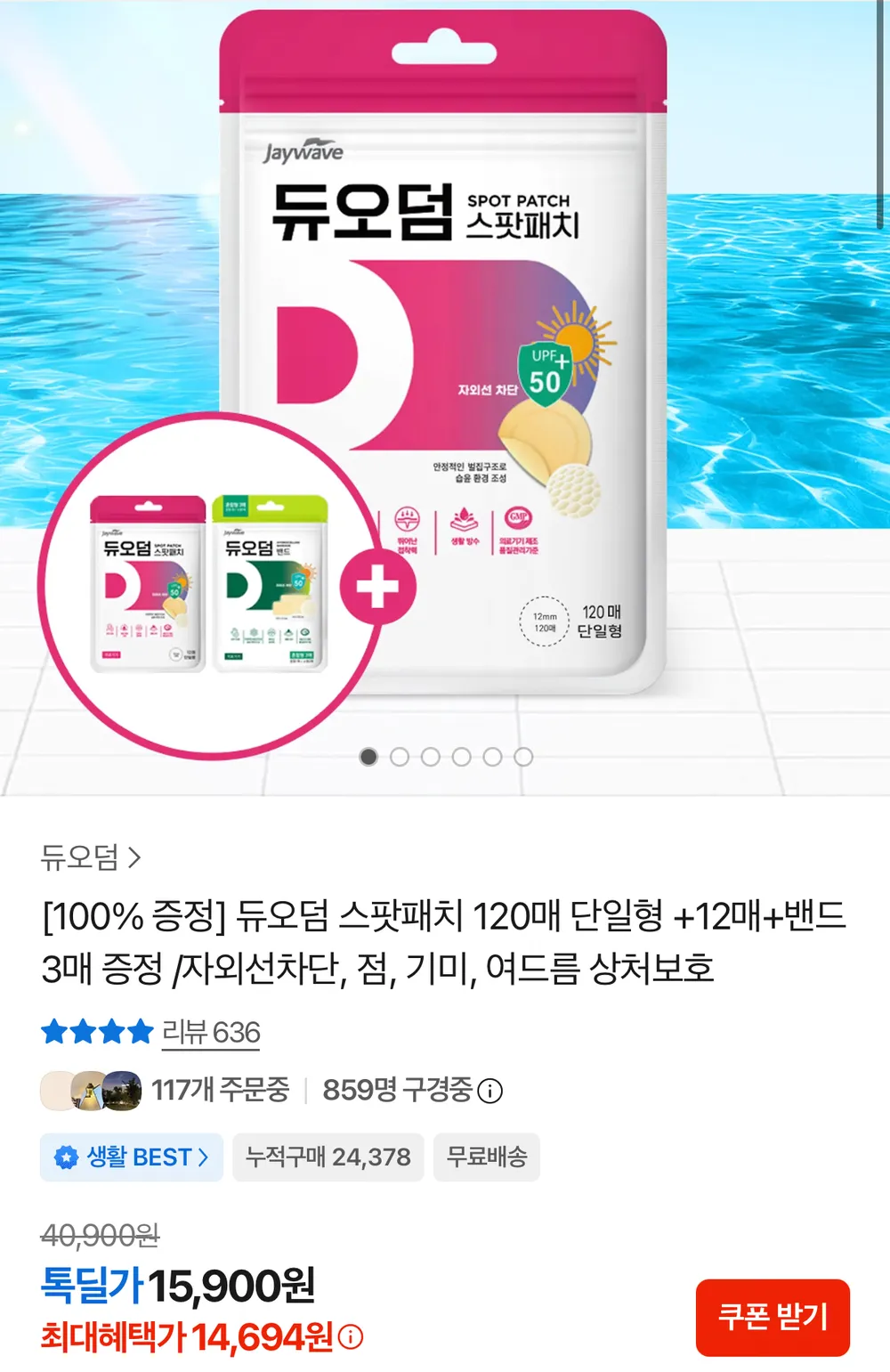 듀오덤 스팟패치 120매 단일형 +12매+밴드 3매 증정