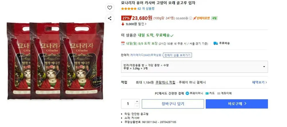 묘나리자 카사바 고양이모래 3.2kg3개