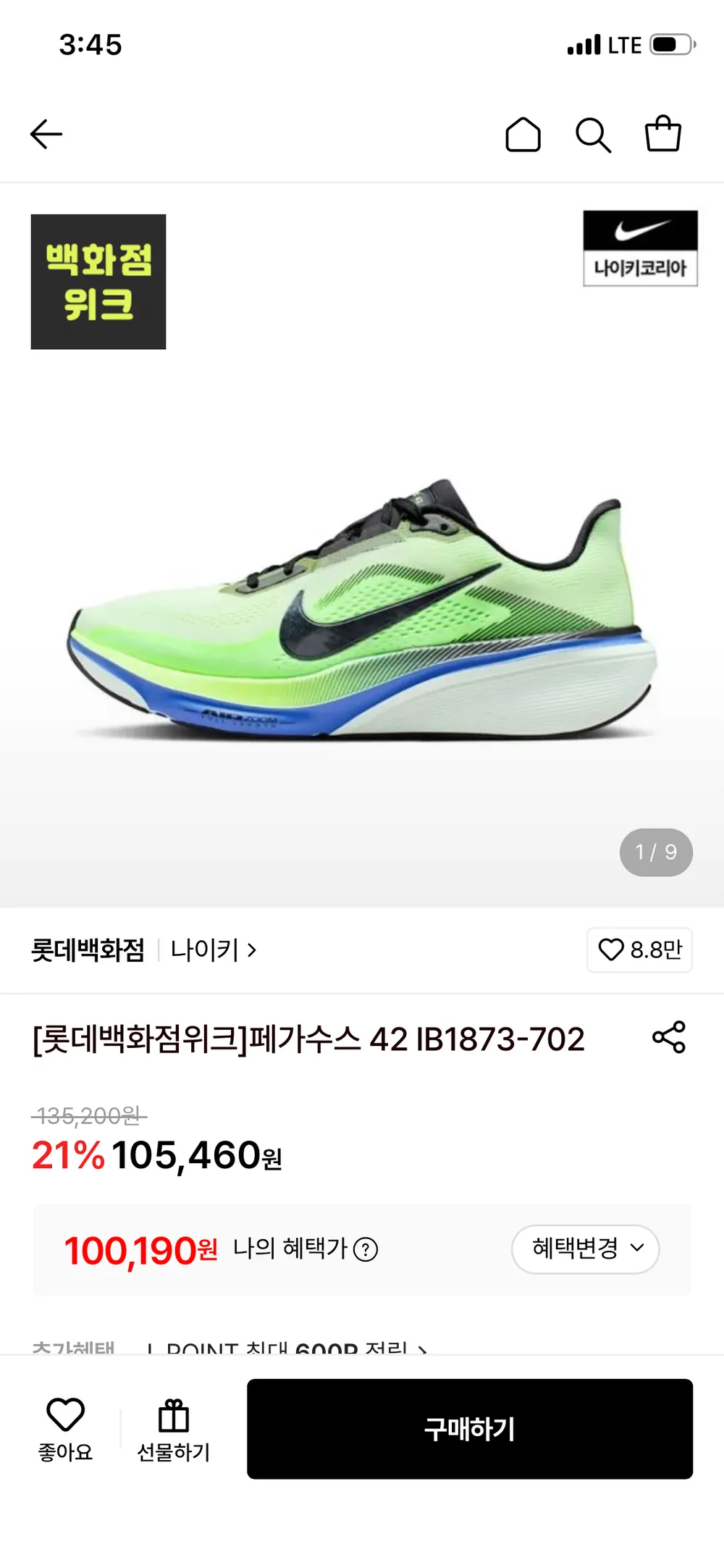 나이키 페가수스 42 IB1873-702