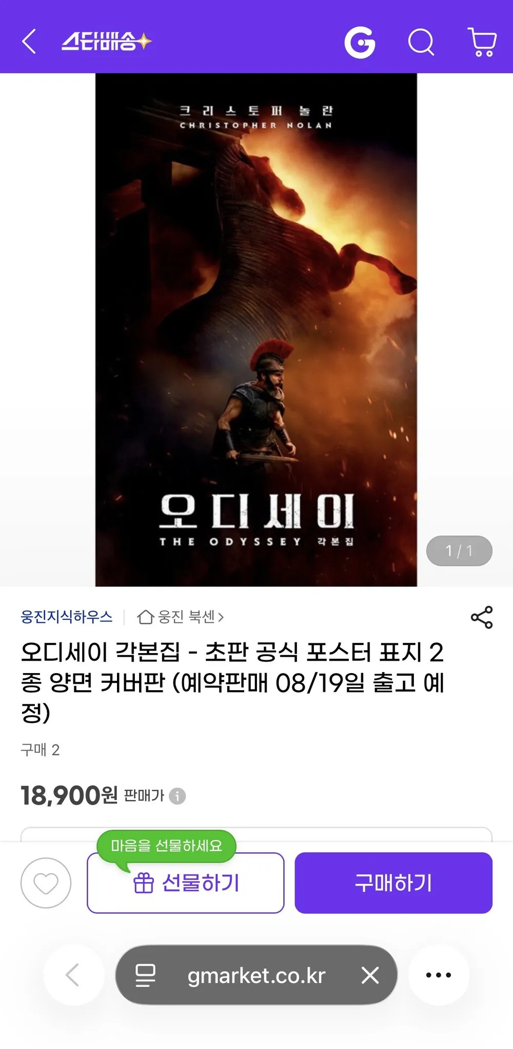 오디세이 각본집 - 초판 공식 포스터 표지 2종 양면 커버판