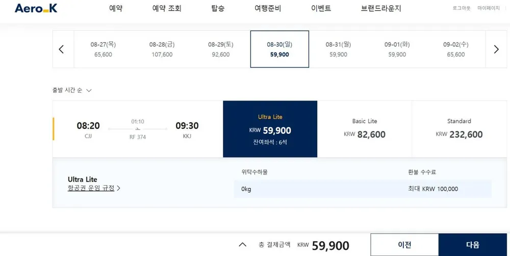 8.30 ~ 9.3 청주-기타큐슈 왕복항공권