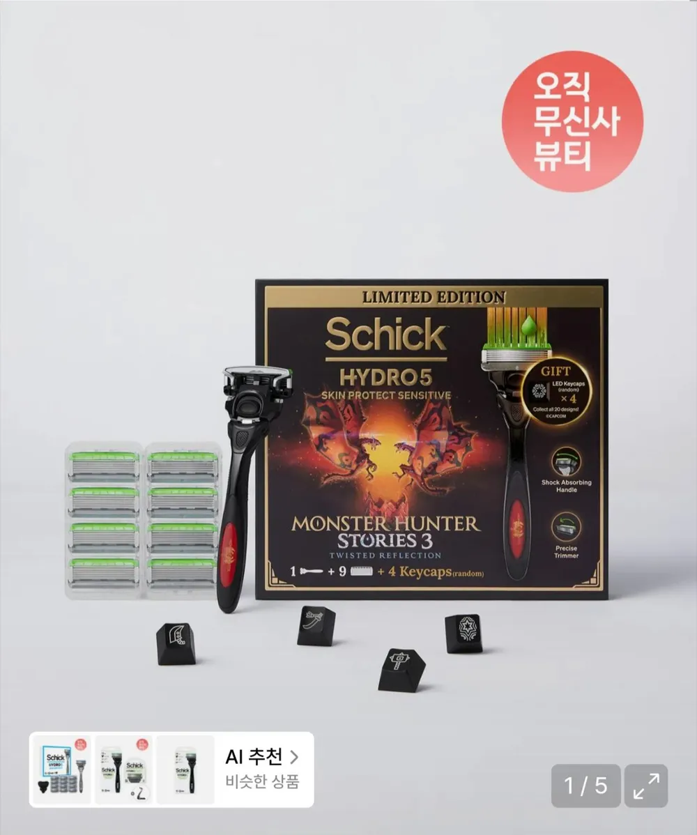 몬스터헌터 에디션 쉬크 하이드로5 5중날 스킨프로텍트 센서티브 면도기 핸들+날9+랜덤 키캡 4종